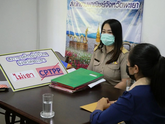 สภาองค์กรผู้บริโภคพะเยา-ค้านเข้าร่วม"CPTPP"