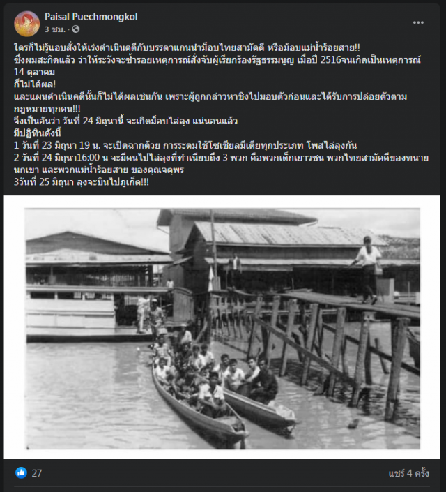 "ไพศาล" อ้าง 3 ม็อบบุกทำเนียบ 24 มิ.ย.เตือนไล่จับแกนนำทำบานปลาย