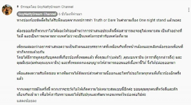"ก้อย-นัตตี้-ดรีม" ขอโทษแล้ว!! ดราม่าชาวเน็ตติงคลิปคุกคามทางเพศ
