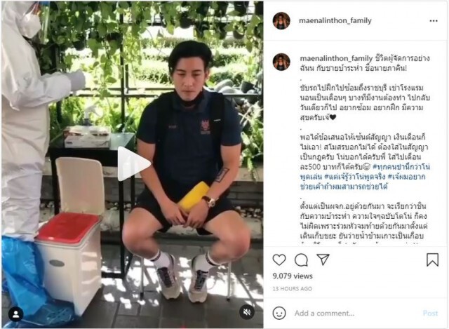 ผจก.ส่วนตัวเผยเงินเดือน "โตโน่" หลังเซ็นสัญญาค้าแข้ง "ราชบุรี"
