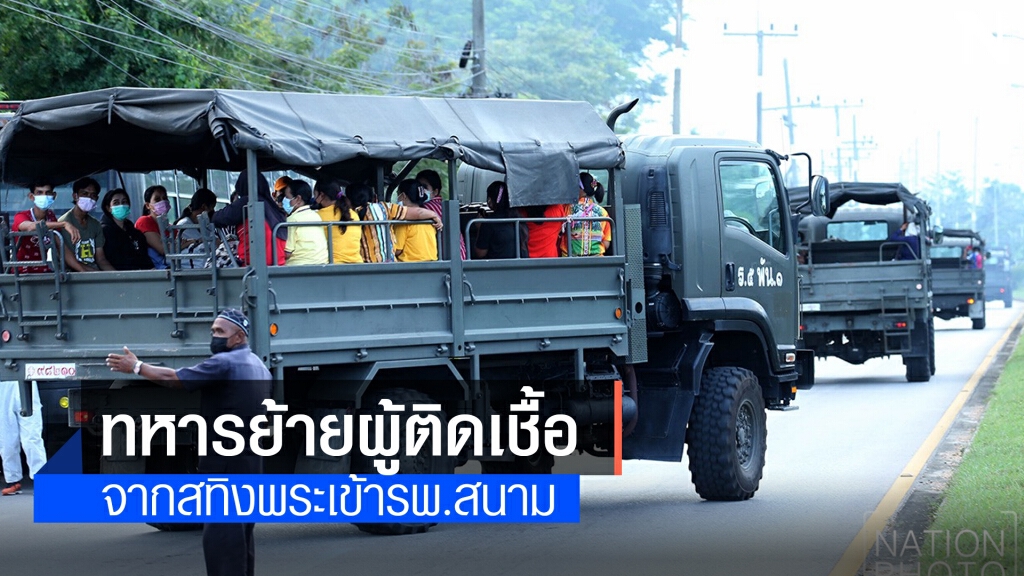 ทหารย้ายผู้ป่วยคลัสเตอร์โรงงาน จากสทิงพระเข้าโรงพยาบาลสนาม ทหารย้ายผู้ป่วยคลัสเตอร์โรงงาน จากสทิงพระเข้าโรงพยาบาลสนาม