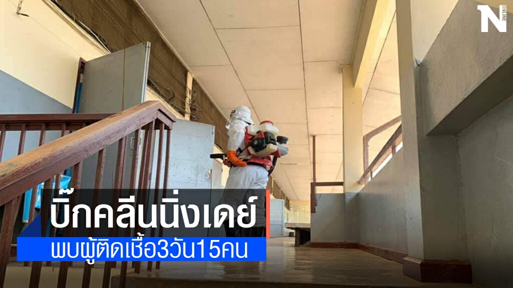 อ.ผาขาว จัดBig Cleaning Day ฉีดพ่นยาฆ่าเชื้อ