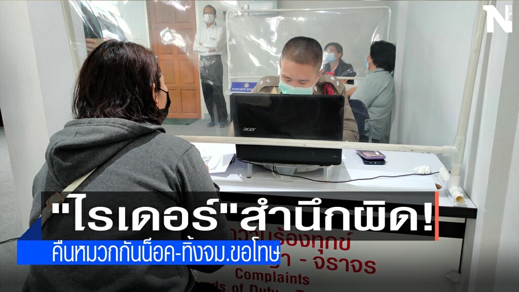 "ไรเดอร์"สำนึกผิด!-ฉกหมวกกันน็อค
