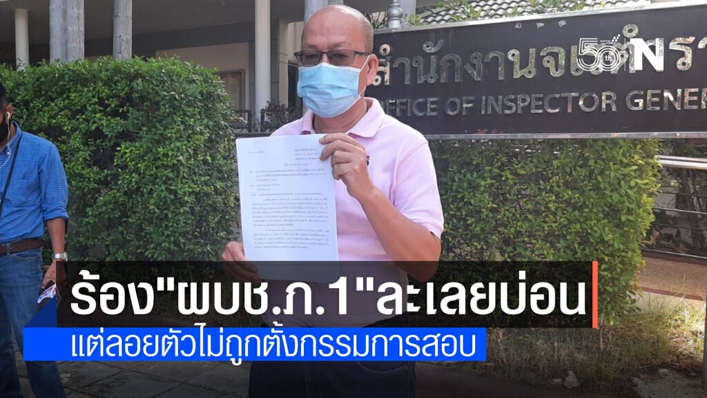 "อัจฉริยะ" จี้สอบ "ผบช.ภ.1" ถูกจับบ่อนอื้อ แต่ไร้ตั้งกรรมการเอาผิด