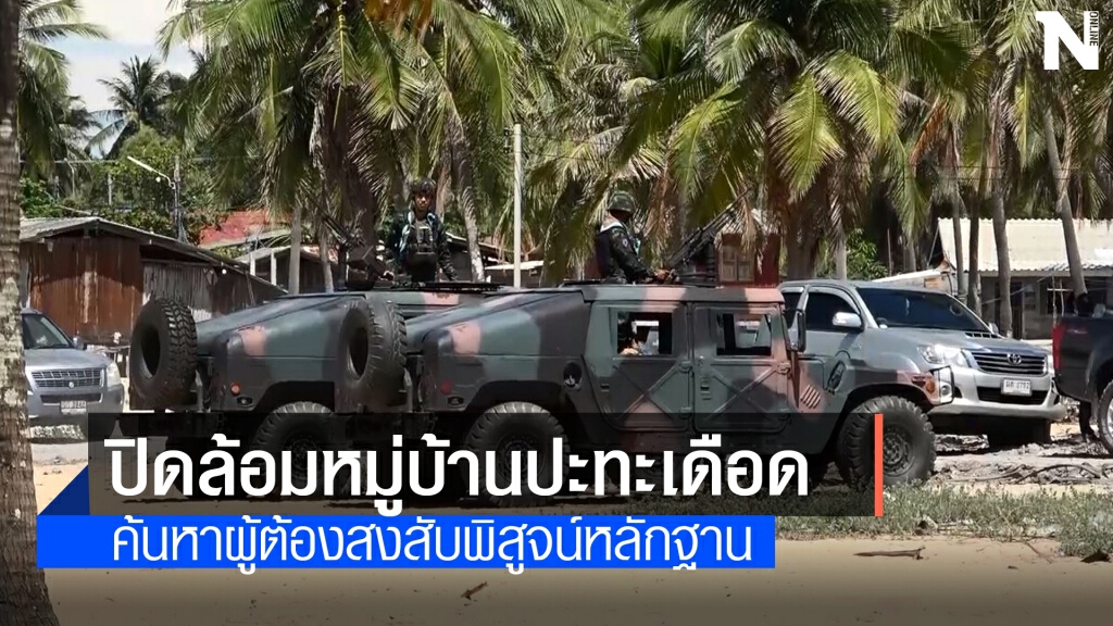 ปิดพื้นที่รีสอร์ท จุดปะทะผู้ก่อการร้าย ปิดพื้นที่รีสอร์ท จุดปะทะผู้ก่อการร้าย