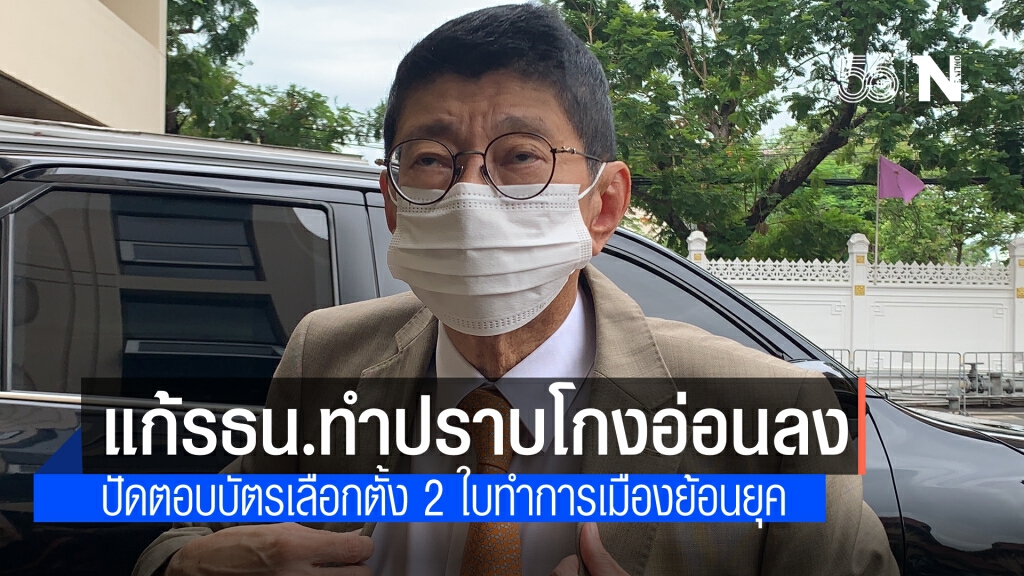 "วิษณุ" รับ ม.144-185 มีปัญหาส่อทำรธน.ปราบโกงอ่อนลง ปัดตอบ แก้บัตรเลือกตั้ง 2 ใบทำการเมืองย้อนยุค