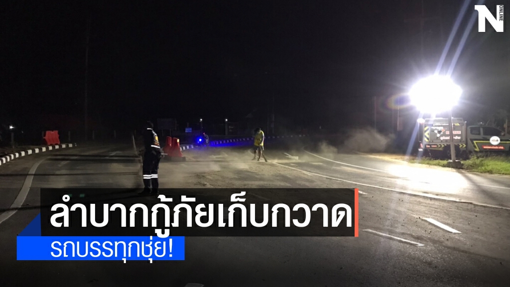ชุ่ย ! รถบรรทุกทำทรายร่วงบนถนน สัญจรลำบาก ชุ่ย ! รถบรรทุกทำทรายร่วงบนถนน สัญจรลำบาก