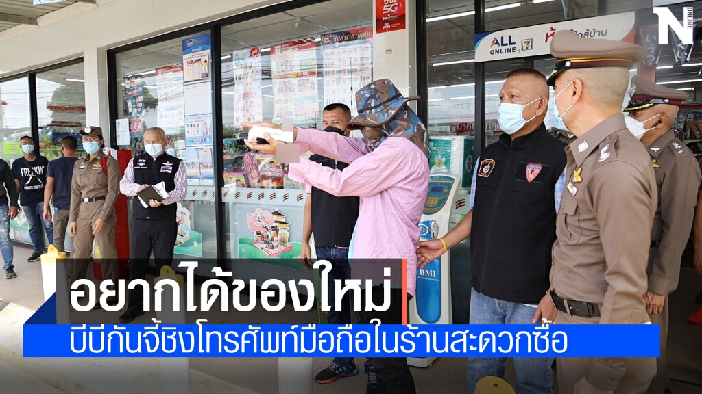 หนุ่มตกงานควงบีบีกันชิงมือถือร้านสะดวกซื้ออ้างอยากได้ใหม่