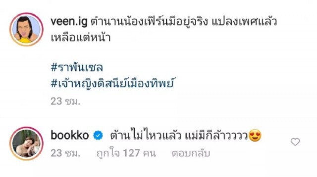 ต้านไม่ไหวแล้ว!! "แม่หญิงลี" โพสต์เทียบมิสเวเนฯ สวยสมดังใจ หลังผ่าตัดแปลงเพศ