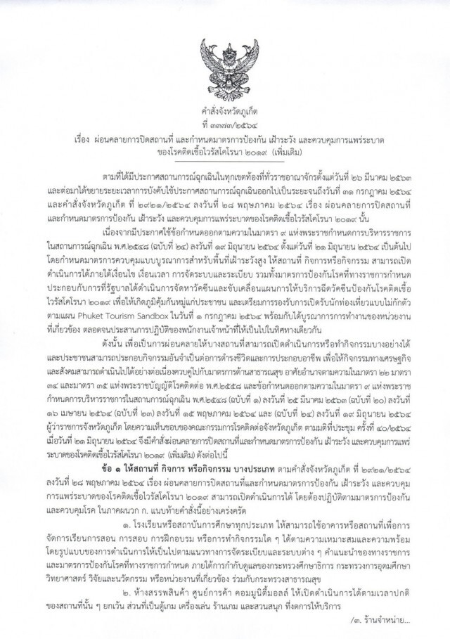 คอเหล้าเฮ! "ผู้ว่าฯ ภูเก็ต" ไฟเขียวนั่งดื่มในร้านถึง 5 ทุ่ม