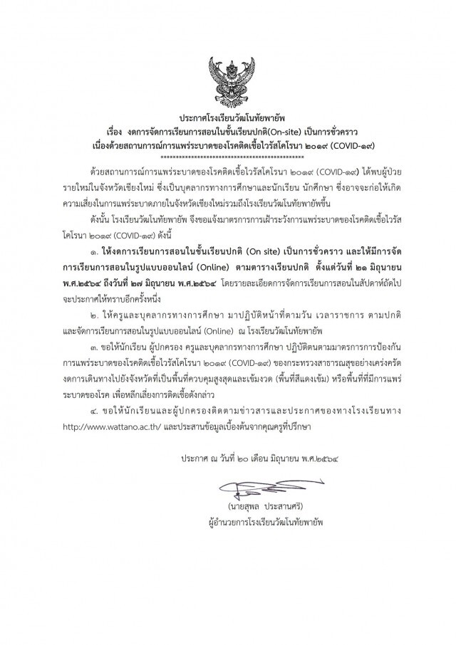 2โรงเรียนดังเชียงใหม่ปิดเรียนออนไซต์