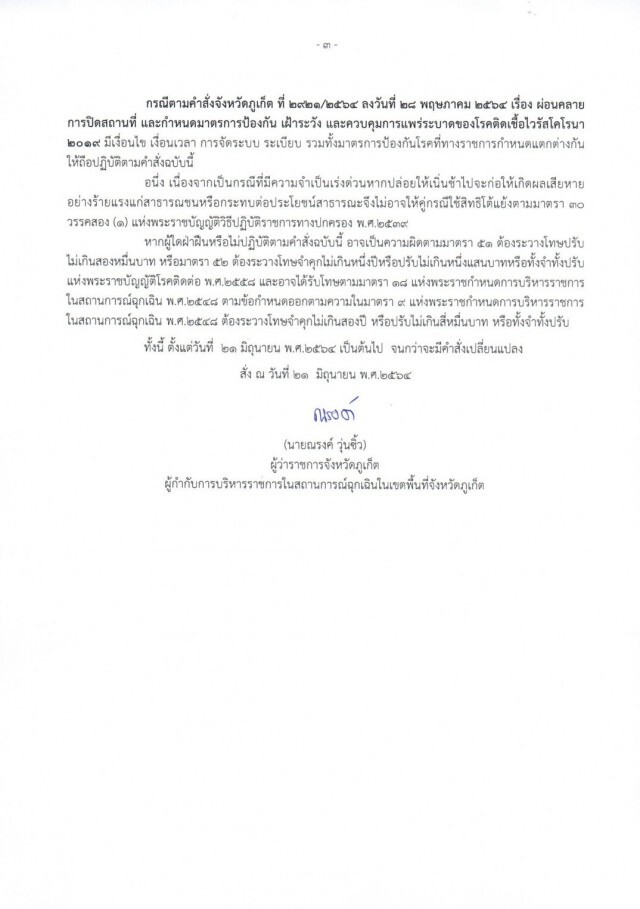 คอเหล้าเฮ! "ผู้ว่าฯ ภูเก็ต" ไฟเขียวนั่งดื่มในร้านถึง 5 ทุ่ม