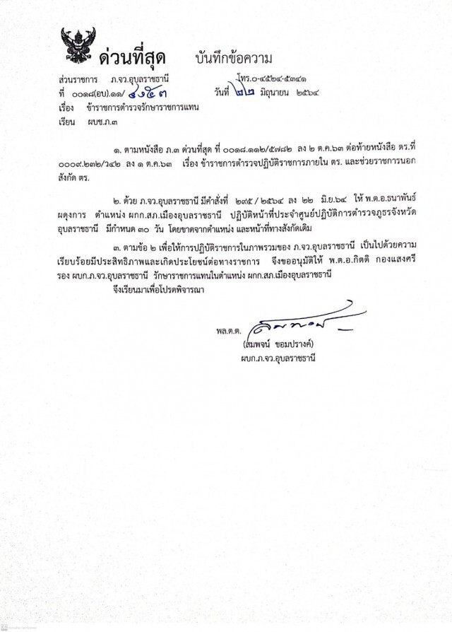 สั่งเด้ง 5 เสือเมืองอุบลฯ ปล่อยมีบ่อนเล่นเย้ยโควิด