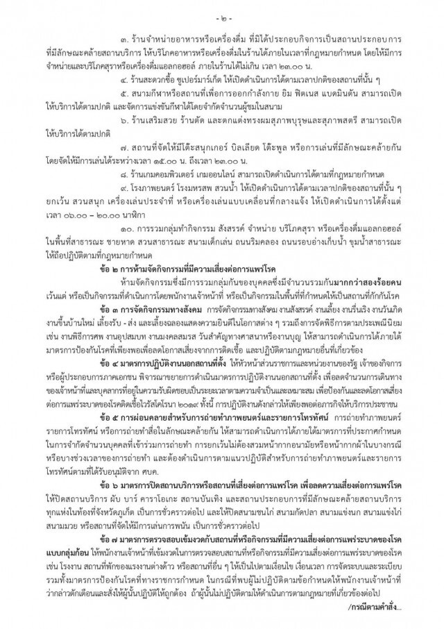 คอเหล้าเฮ! "ผู้ว่าฯ ภูเก็ต" ไฟเขียวนั่งดื่มในร้านถึง 5 ทุ่ม