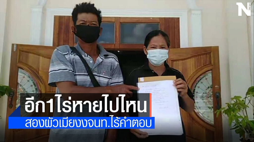 ร้องผู้ว่าฯที่ดินในโฉนดหาย ร้องจนท.4ปีไม่มีคำตอบ
