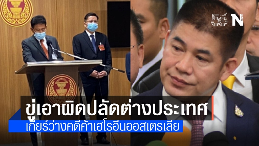 เล็งเรียก "ปลัด กต." แจงปมทิ้งคดี "ธรรมนัส" เข้าข่ายปฏิบัติหน้าที่มิชอบ