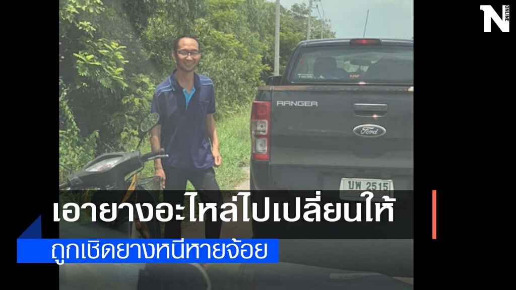 ตามล่าหนุ่มในภาพชักดาบค่ายางขับรถหนีหาย ตามล่าหนุ่มในภาพชักดาบค่ายางขับรถหนีหาย