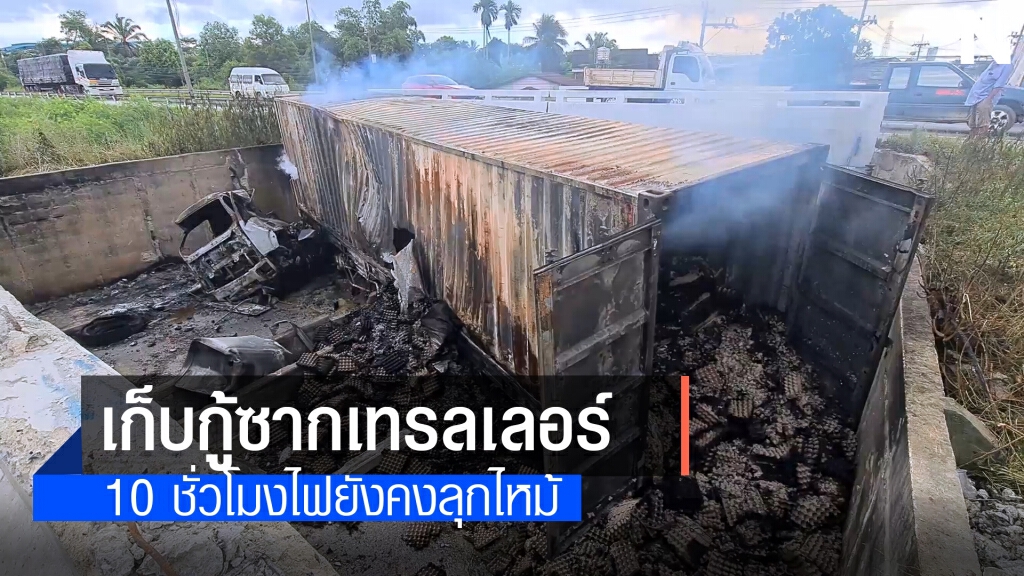 เก็บกู้ซากเทรลเลอร์พุ่งตกสะพาน เก็บกู้ซากเทรลเลอร์พุ่งตกสะพาน