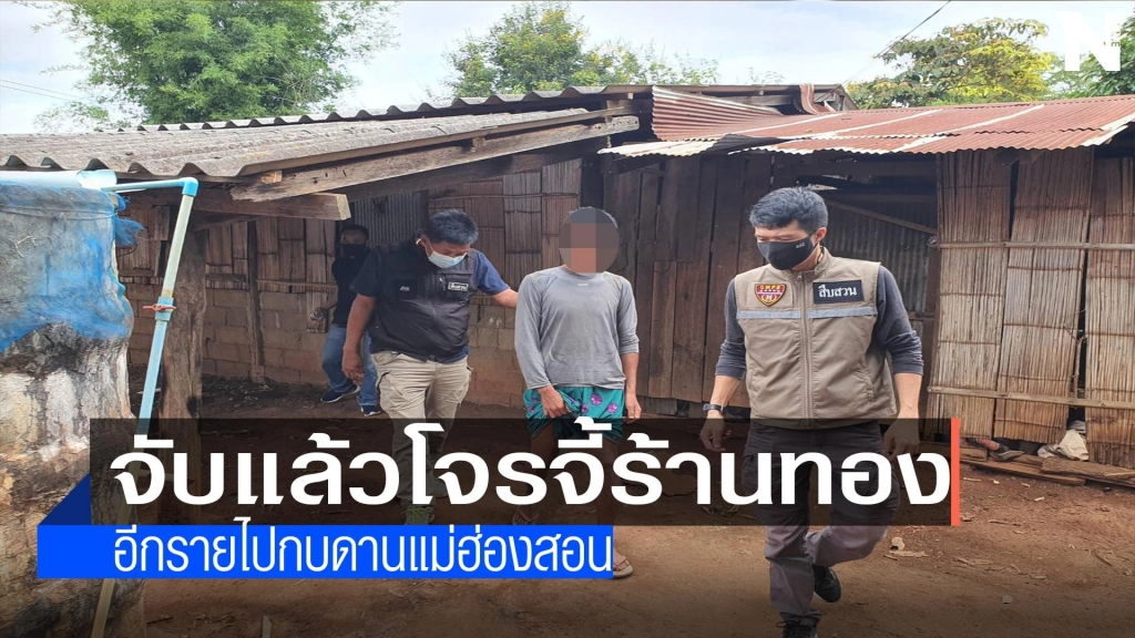 จับแล้ว1รายโจรจี้ร้านทองเยาวราชเวียงแหง จับแล้ว1รายโจรจี้ร้านทองเยาวราชเวียงแหง