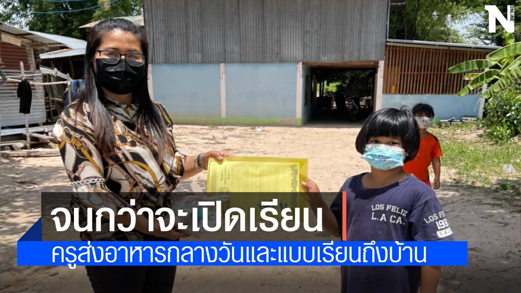 ปิดโรงเรียนประถมบ้านอะลางหลังเด็กอนุบาลสัมผัสผู้ป่วยโควิด