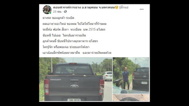 ตามล่าหนุ่มในภาพชักดาบค่ายางขับรถหนีหาย