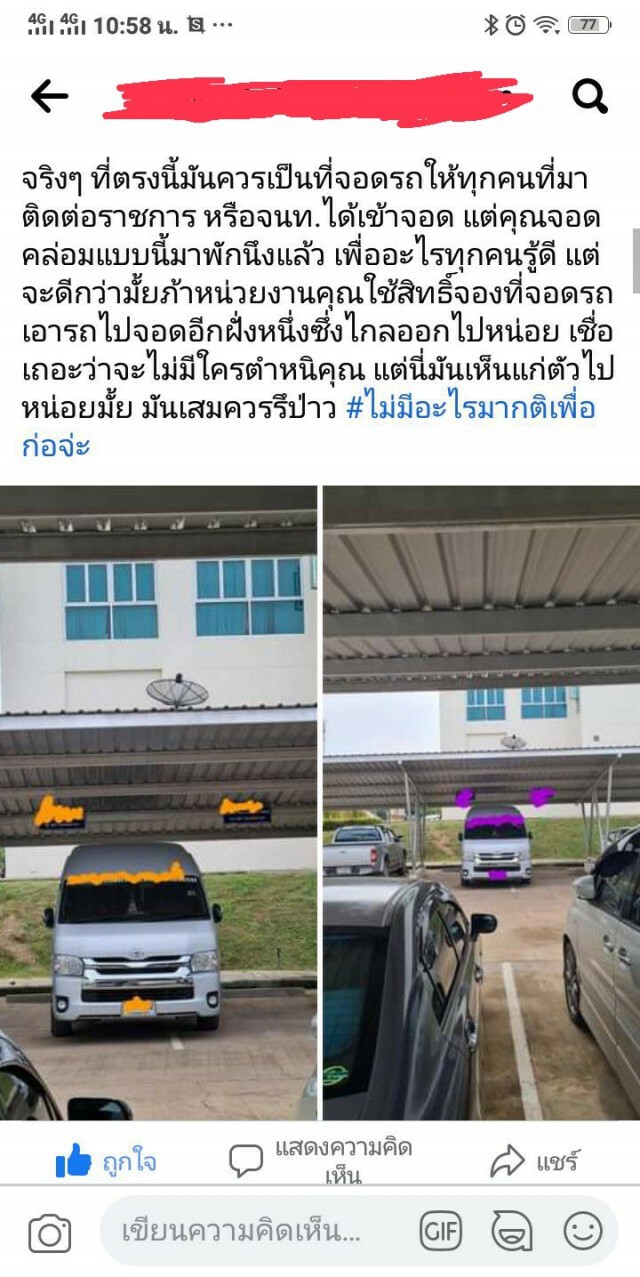 ดราม่ารถตู้วัฒนธรรมติดป้ายจองสถานที่จอดคร่อมเลน