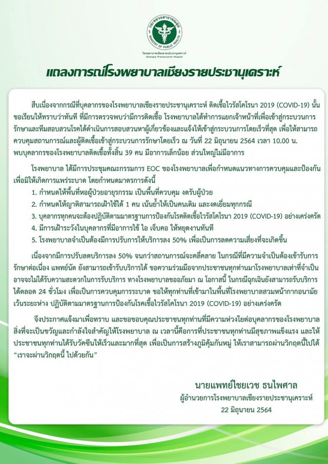 ตะลึง!25รายฉีดซิโนแวค2เข็มติดโควิด