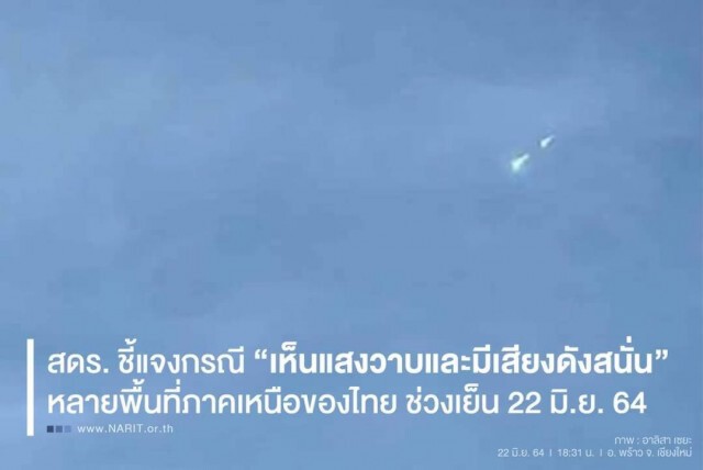 NARITยัน"ดาวตกระเบิด" ไม่อันตรายต่อโลก
