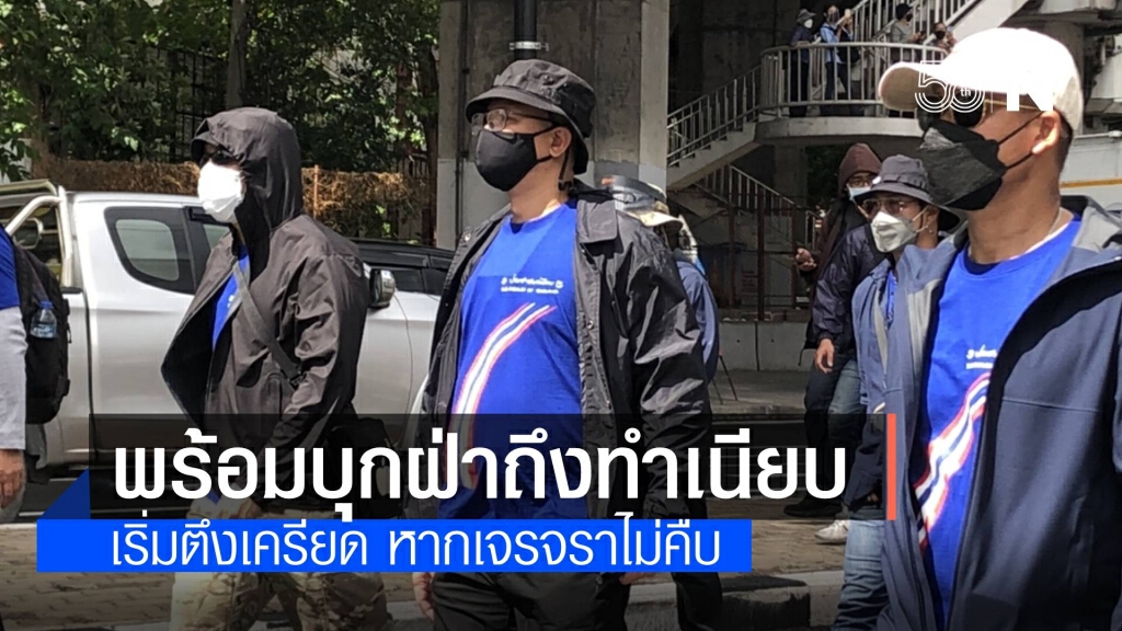 ทนายนกเขา ประกาศหากเจ้าหน้าที่ไม่เปิดทางจะฝ่าแนวกั้น ทนายนกเขา ประกาศหากเจ้าหน้าที่ไม่เปิดทางจะฝ่าแนวกั้น