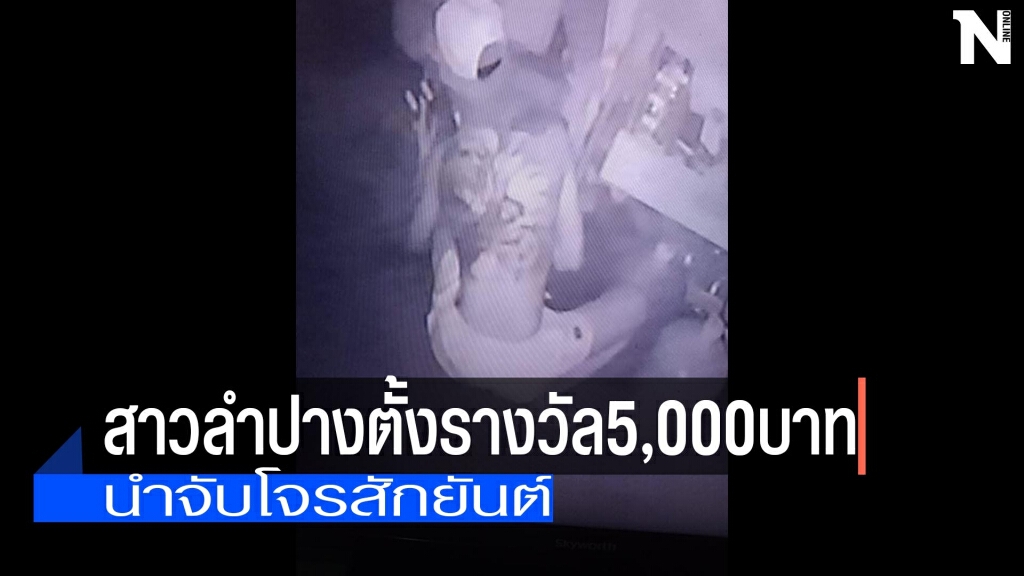 ตั้งรางวัล5,000บาท-นำจับโจรสักยันต์ ตั้งรางวัล5,000บาท-นำจับโจรสักยันต์