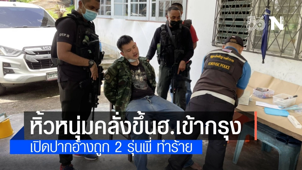 อดีตทหารเกณฑ์คลั่ง ระบุถูกสองรุ่นพี่ทำร้ายจนทำให้ก่อเหตุ