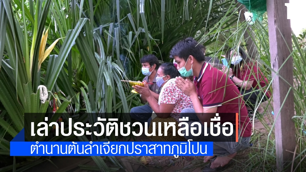 ฮือฮา! ชาวบ้านแห่ขอเลขเด็ดปราสาทที่เก่าที่สุดในไทย