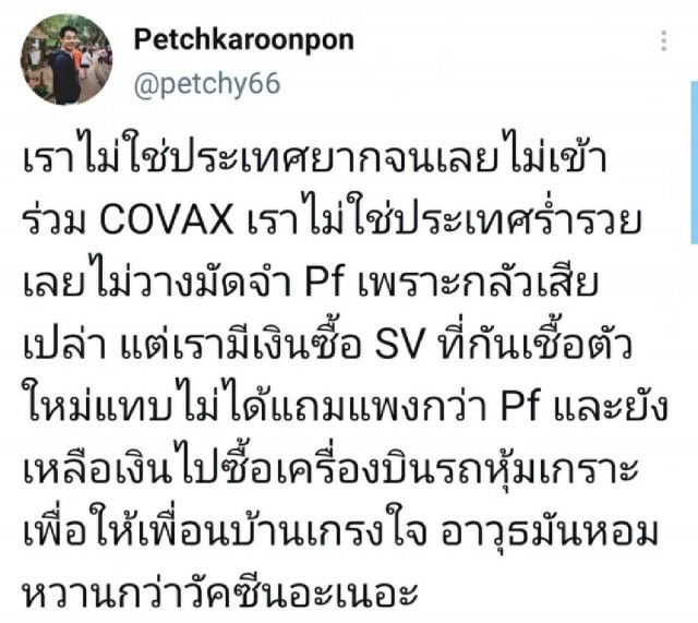 "เพชร กรุณพล" ฟาดนิ่มรัฐบาล "อาวุธมันหอมหวานกว่าวัคซีน" โดนใจชาวเน็ตไปเต็มๆ