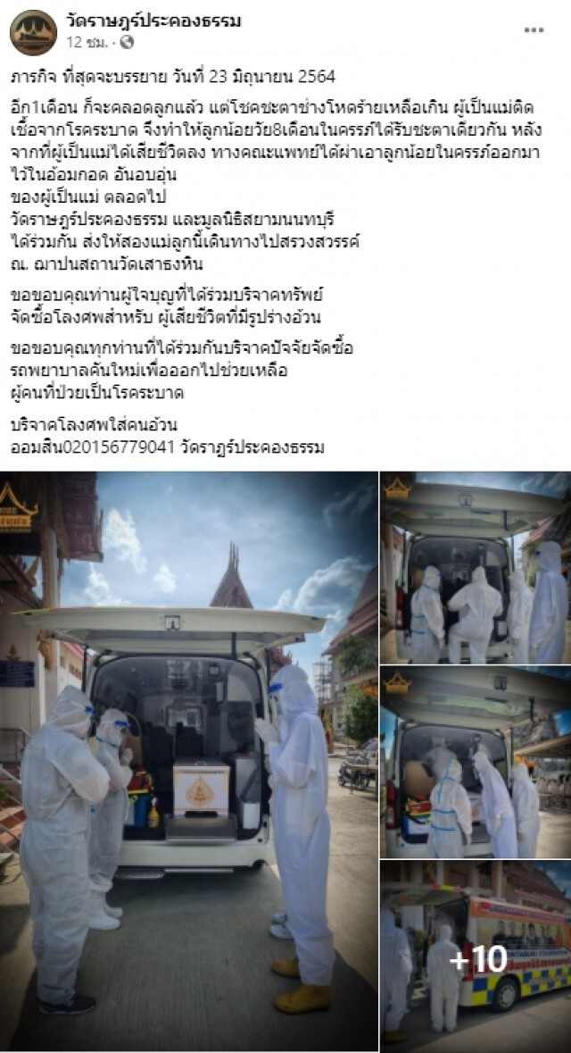เศร้า !! ผ่าศพลูกให้แม่กอด เผาคู่เหยื่อโควิดท้อง 8 เดือน น้ำตาไหลทั้งโซเชียล