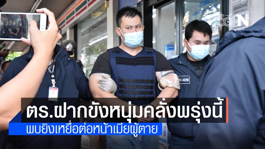 ตร.คุมหนุ่มคลั่งทำแผน อ้างถูกกดดันจนต้องก่อเหตุระบายแค้น