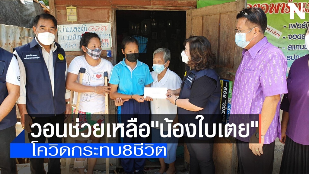 วอนช่วยเหลือครอบครัว"น้องใบเตย"-8ชีวิตอดมื้อกินมื้อ