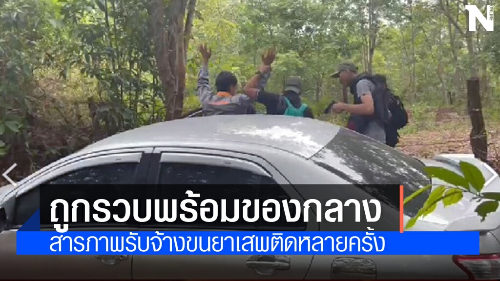 รวบหนุ่มเมืองนนท์รับจ้างขนยาบ้ายาเคยาอี