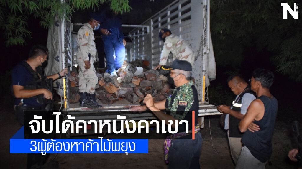 รวบแก๊งลักลอบตัดไม้พยุง ผู้ต้องหา3คน รวบแก๊งลักลอบตัดไม้พยุง ผู้ต้องหา3คน