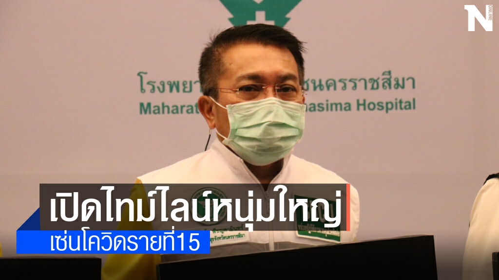 เปิดไทม์ไลน์หนุ่มใหญ่ปากช่อง พนง.ขับรถส่งสินค้าดับรายที่ 15