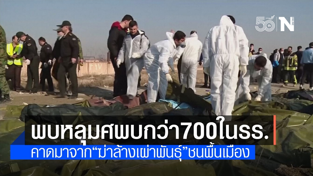 ช็อก! แคนาดาพบหลุมฝังศพกว่า 700 หลุมในรร. คาดเกิดจาก"ฆ่าล้างเผ่าพันธุ์"ชนพื้นเมือง