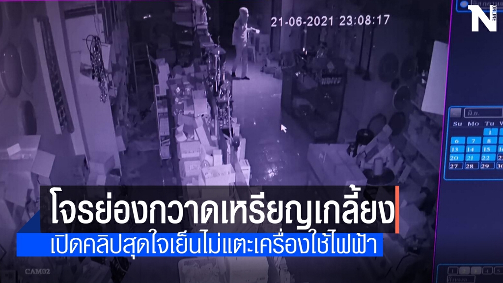 เปิดคลิปโจรใจเย็นย่องขโมยเหรียญหนีลอยนวล