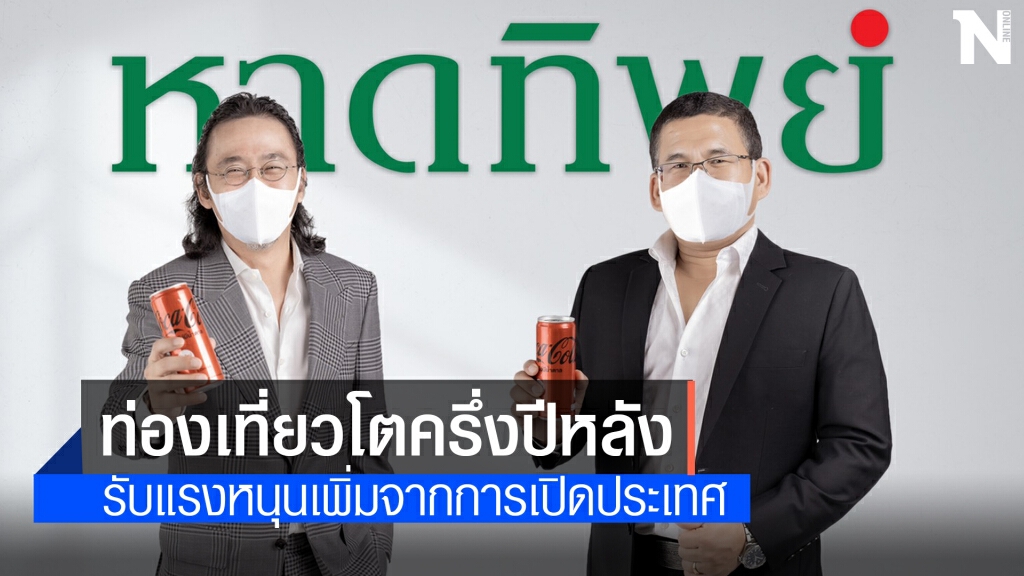 "HTC" เชื่อเปิดปท.- ท่องเที่ยวใต้โต "HTC" เชื่อเปิดปท.- ท่องเที่ยวใต้โต