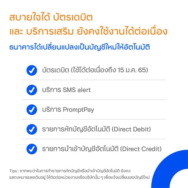 รู้ยัง 5 ก.ค. นี้ บัญชี "ธนชาตเดิม" จะเปลี่ยนเป็น "บัญชี ทีทีบี"