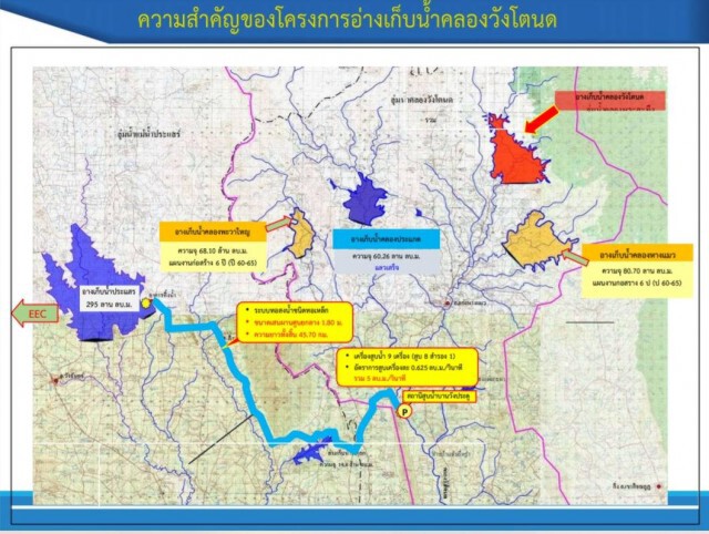 ชป.รับคำแนะนำกก.วล.เดินหน้าอ่างเก็บน้ำคลองวังโตนด