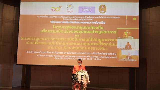 ราชภัฏโคราชจับมือเครือข่าย12กระทรวงแก้จนเบ็ดเสร็จ