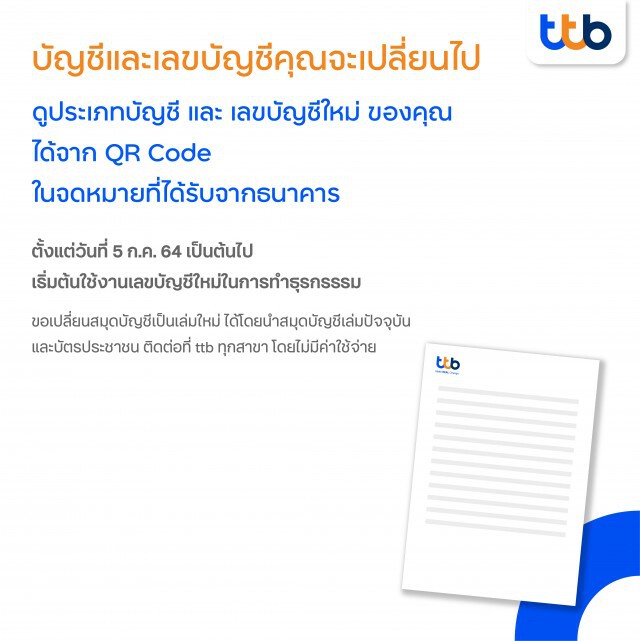 รู้ยัง 5 ก.ค. นี้ บัญชี "ธนชาตเดิม" จะเปลี่ยนเป็น "บัญชี ทีทีบี"