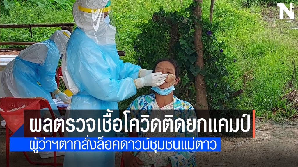 ด่วน!!ต่างด้าวติดเชื้อโควิดยกแคมป์ 74ราย ด่วน!!ต่างด้าวติดเชื้อโควิดยกแคมป์ 74ราย