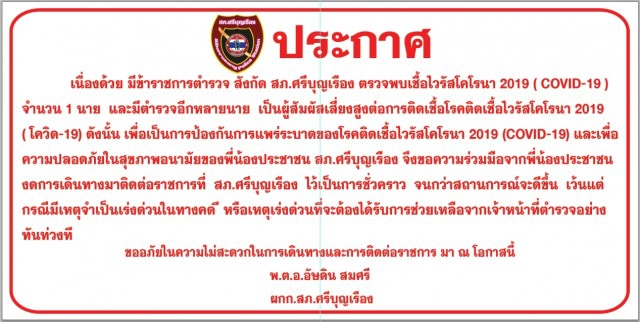 2โรงพักวุ่น ตำรวจติดโควิด2นาย เร่งตรวจหาเชื้อทั้งหมด
