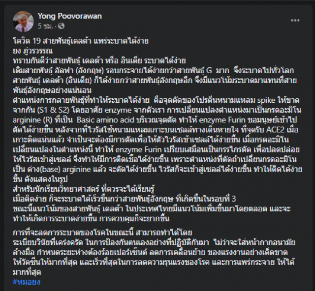 เตือนสายพันธุ์เดลต้าระบาดง่าย เร่งปิดการเคลื่อนย้ายกลุ่มแรงงาน