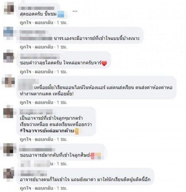 ใครจะปฏิเสธลง!! ครูเปิดแชทไลน์ นักเรียนขอส่งการบ้านช้า เพราะช่วยแม่ขุดมันหาเงิน